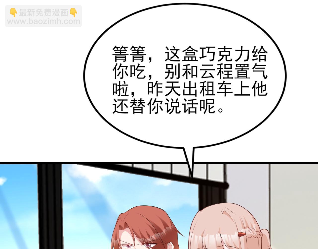 🍶超级绿茶系统 第125话 渣男邀请？！ 第17页