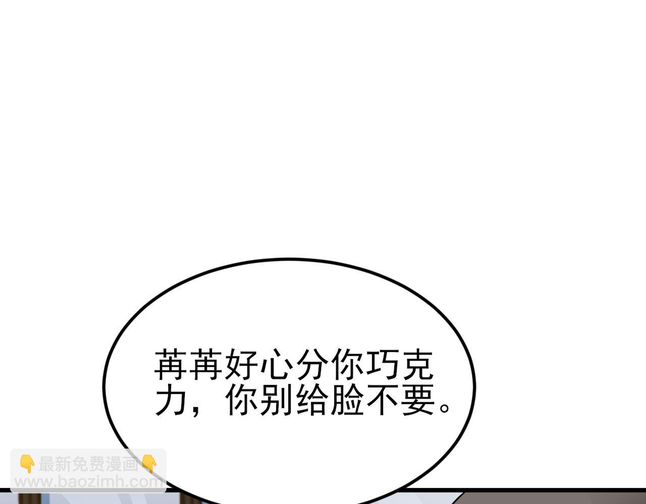 🍶超级绿茶系统 第125话 渣男邀请？！ 第23页