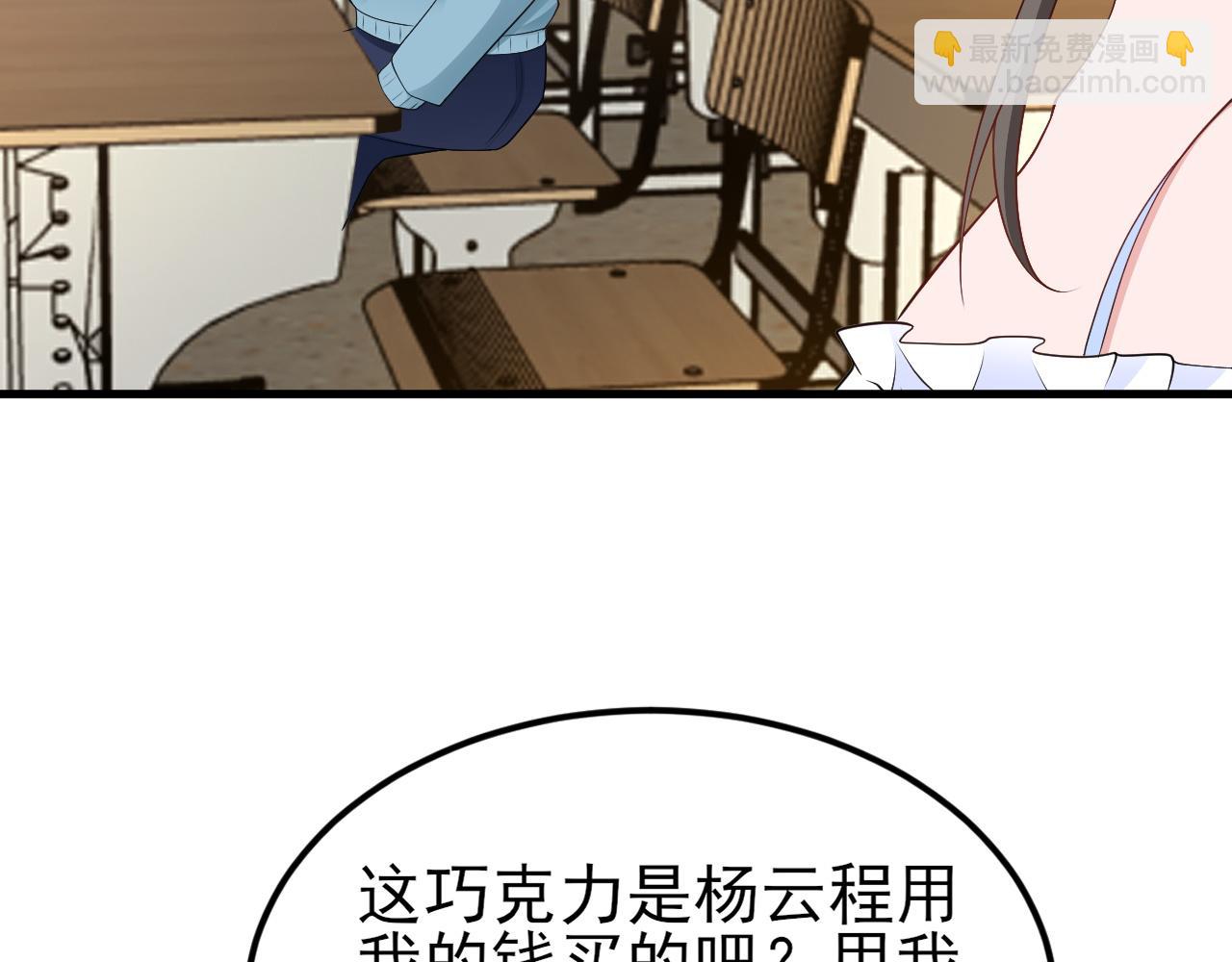🍶超级绿茶系统 第125话 渣男邀请？！ 第25页