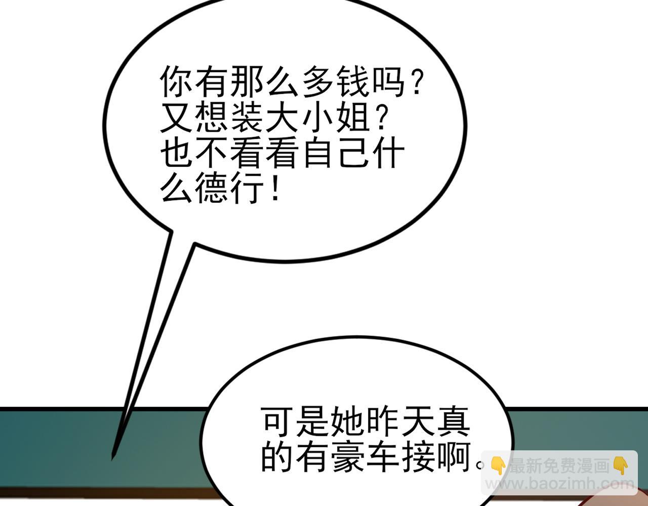 🍶超级绿茶系统 第125话 渣男邀请？！ 第28页