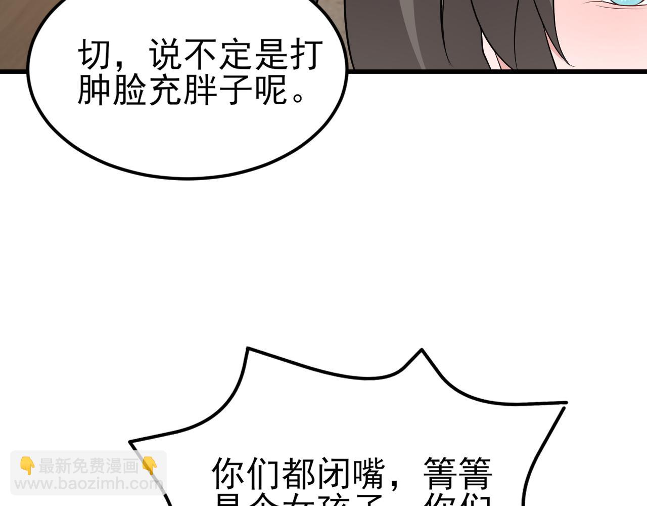 🍶超级绿茶系统 第125话 渣男邀请？！ 第30页