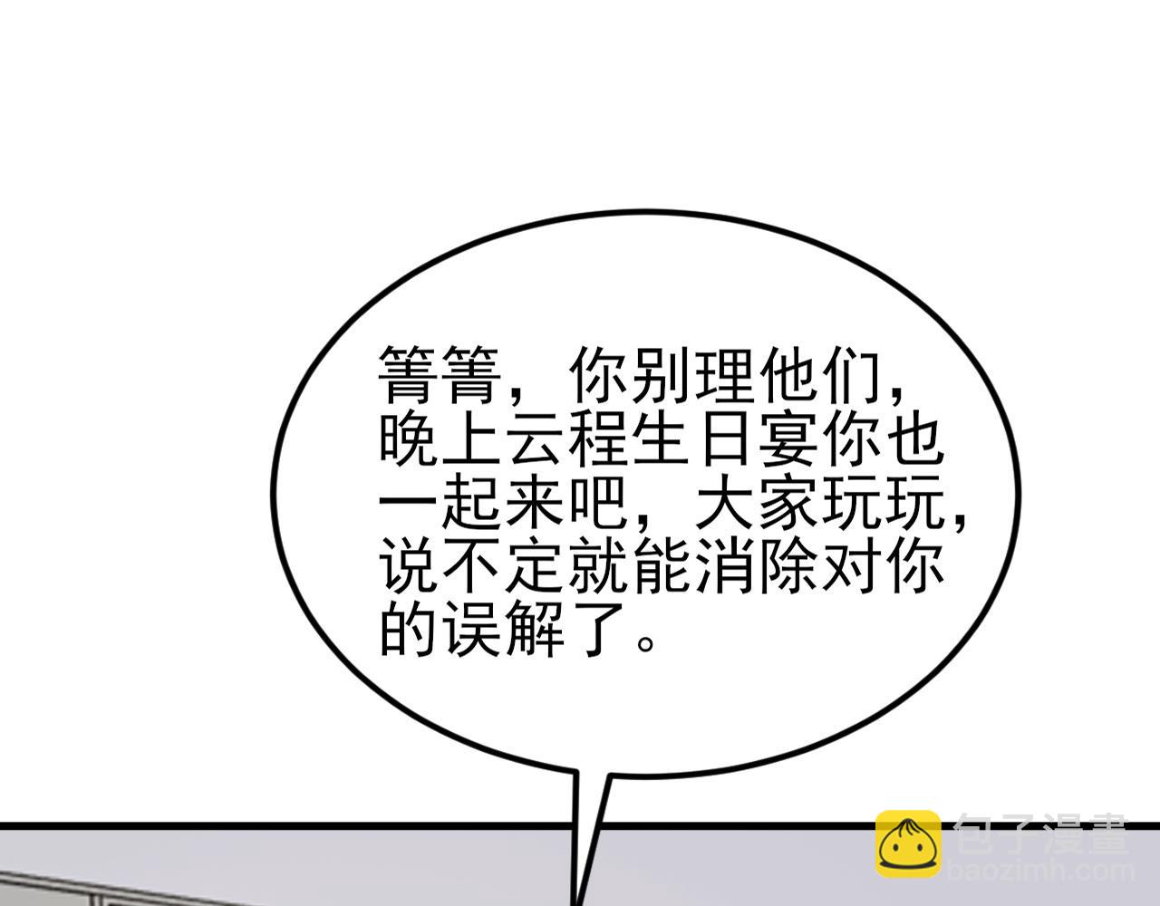 🍶超级绿茶系统 第125话 渣男邀请？！ 第33页