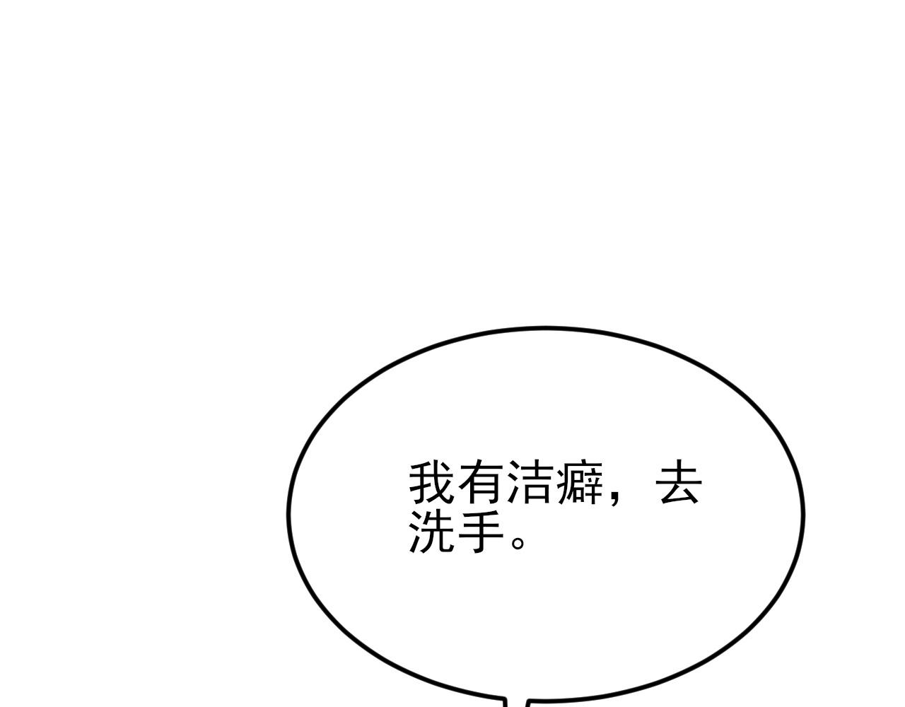 🍶超级绿茶系统 第125话 渣男邀请？！ 第43页