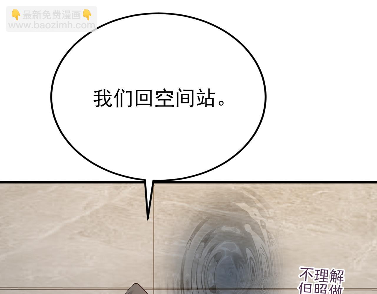 🍶超级绿茶系统 第125话 渣男邀请？！ 第48页