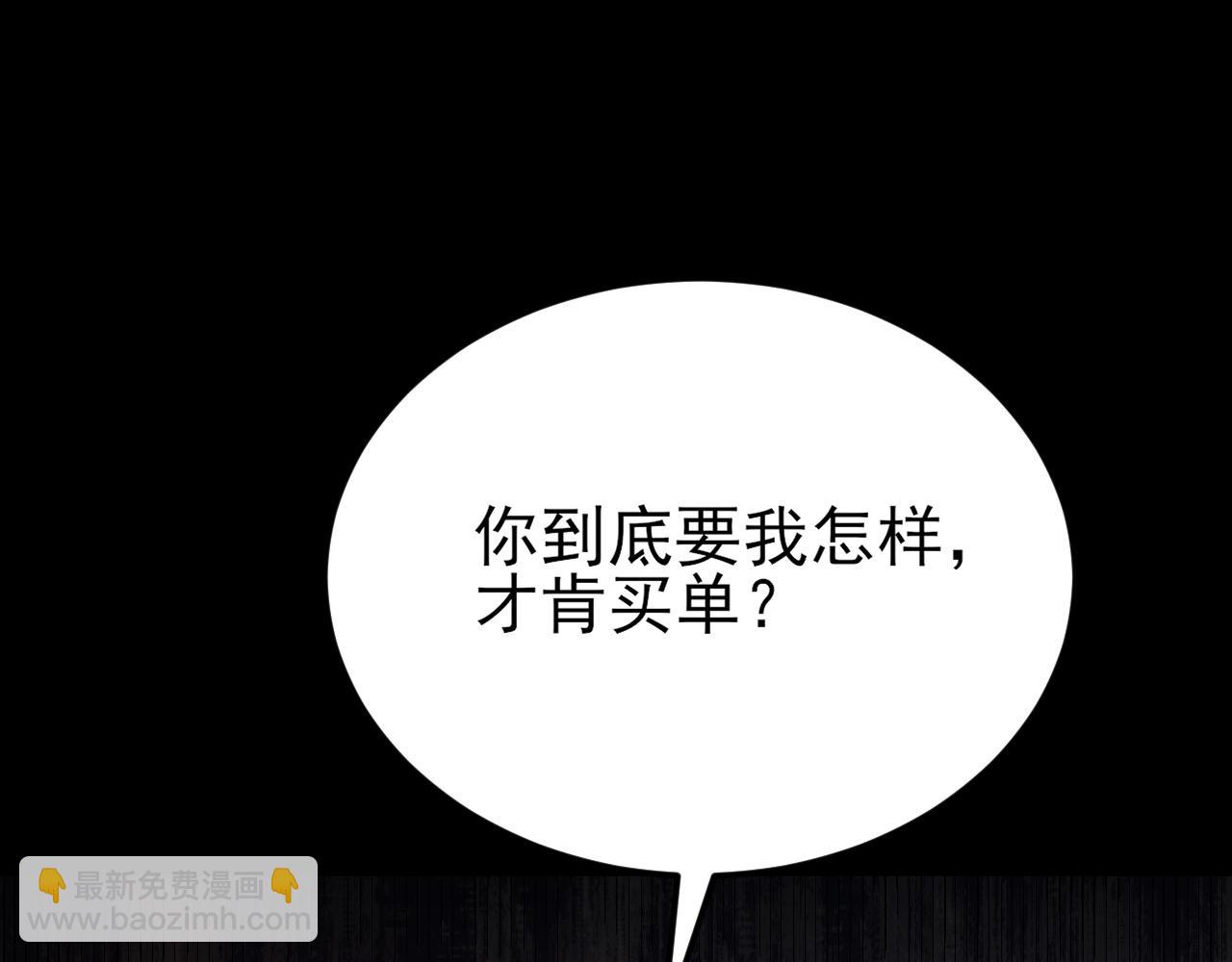 🍶超级绿茶系统 第127话 身负巨债 第10页