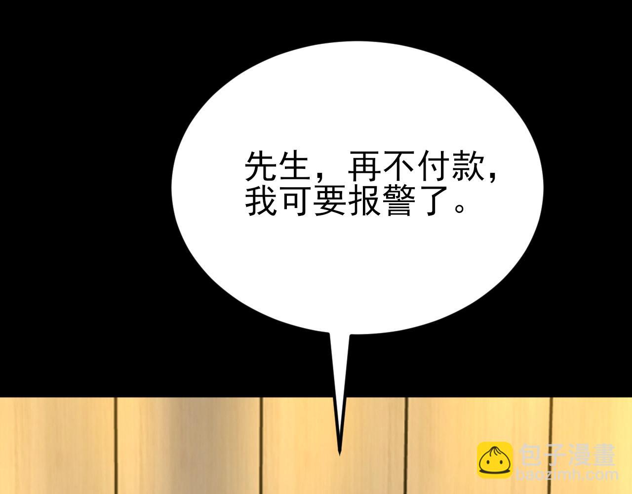 🍶超级绿茶系统 第127话 身负巨债 第28页