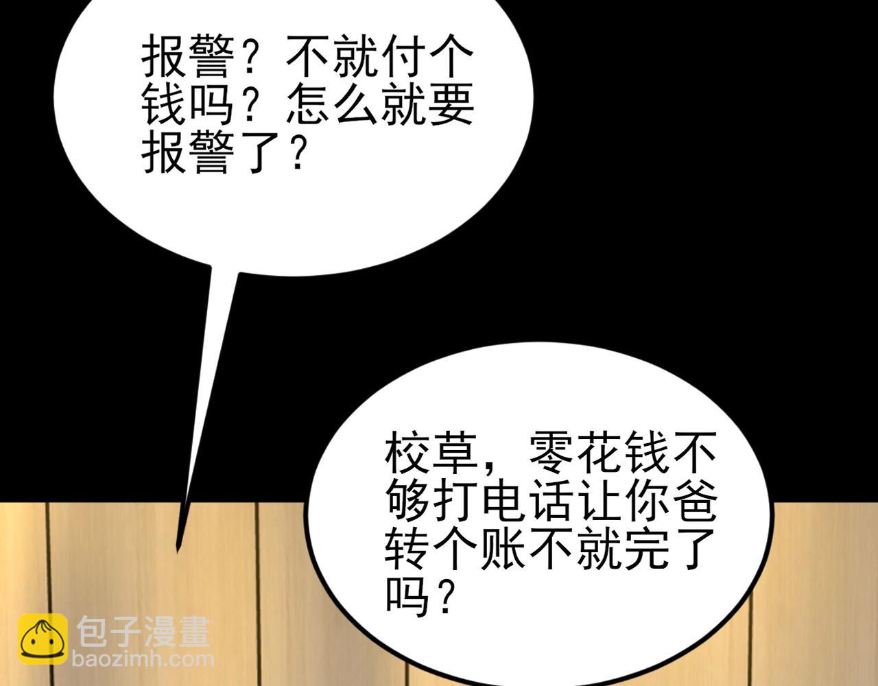 🍶超级绿茶系统 第127话 身负巨债 第31页