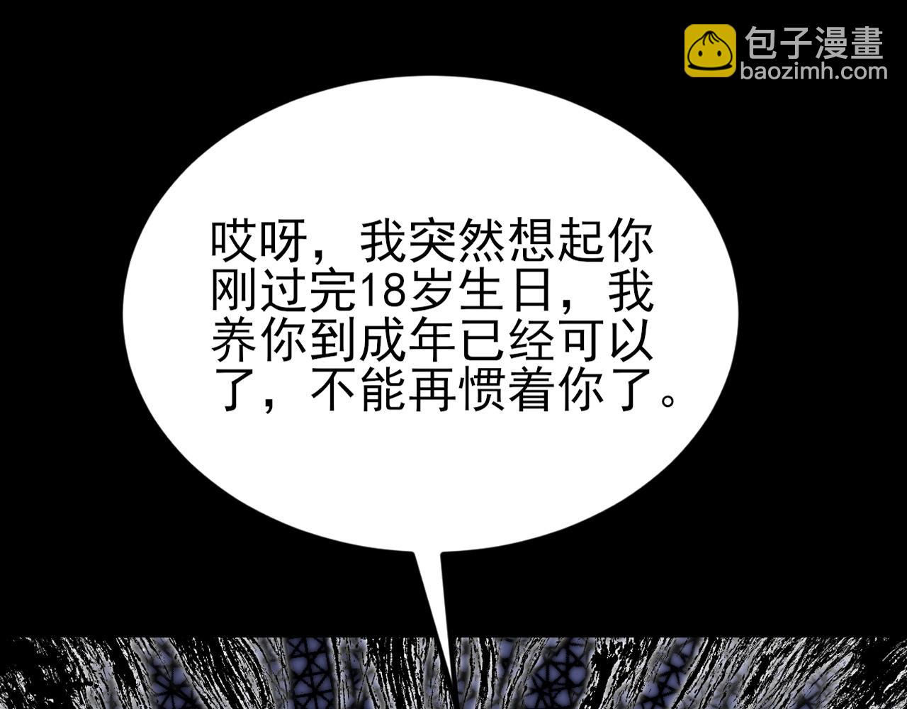 🍶超级绿茶系统 第127话 身负巨债 第47页