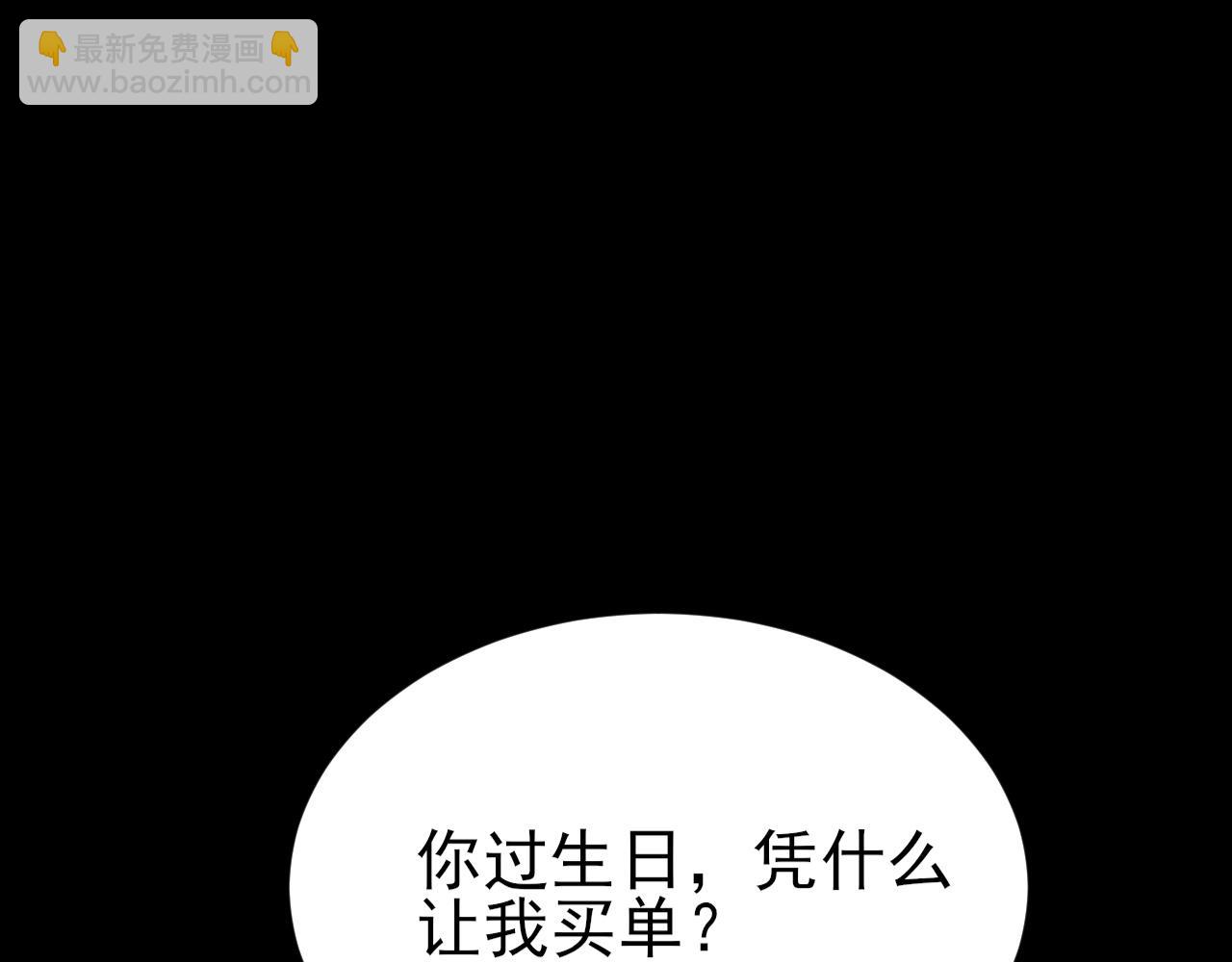 🍶超级绿茶系统 第127话 身负巨债 第5页