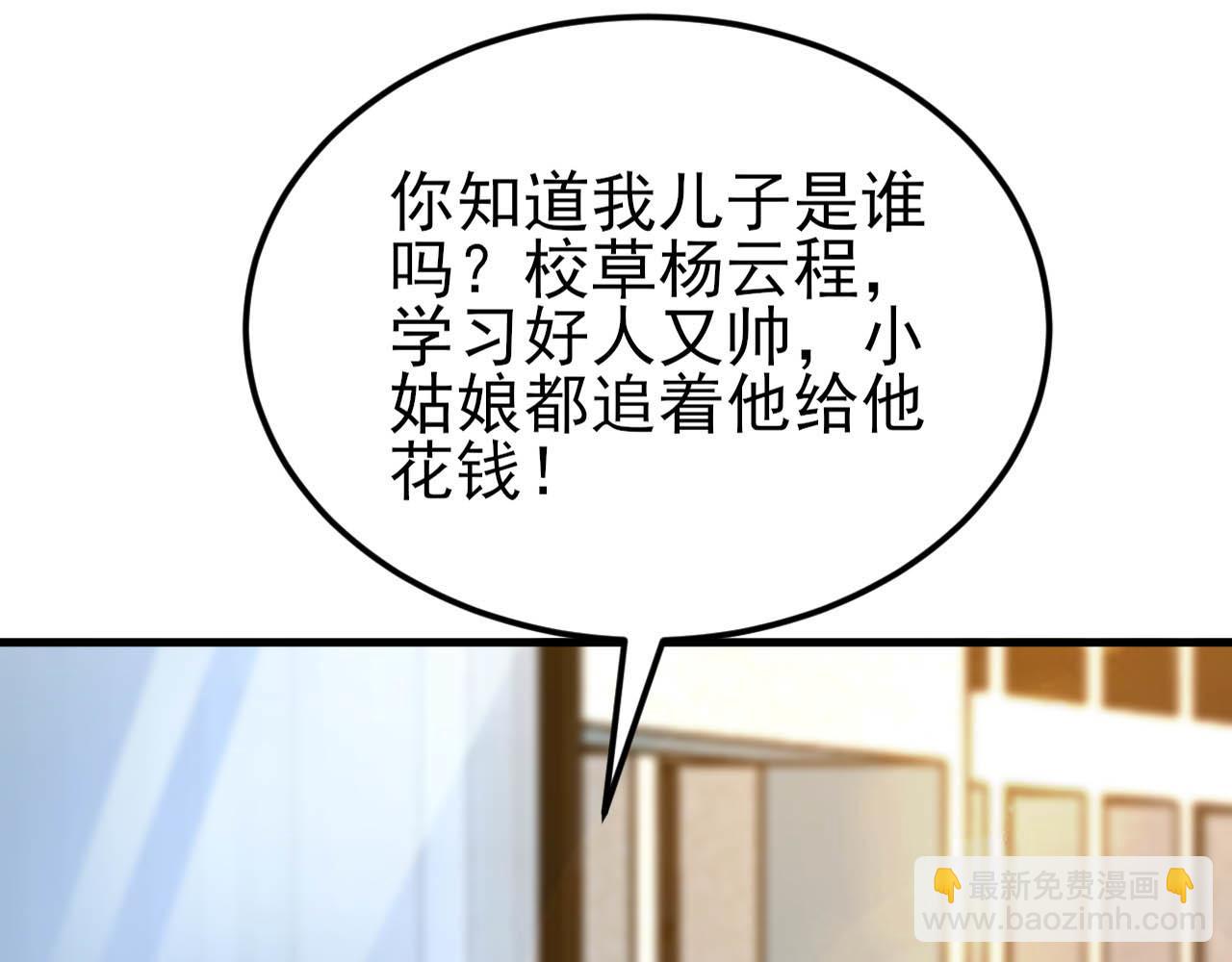 🍶超级绿茶系统 第129话 卖屁股？！ 第12页