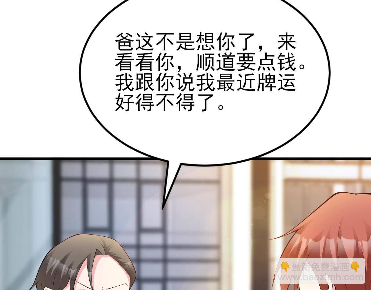 🍶超级绿茶系统 第129话 卖屁股？！ 第18页