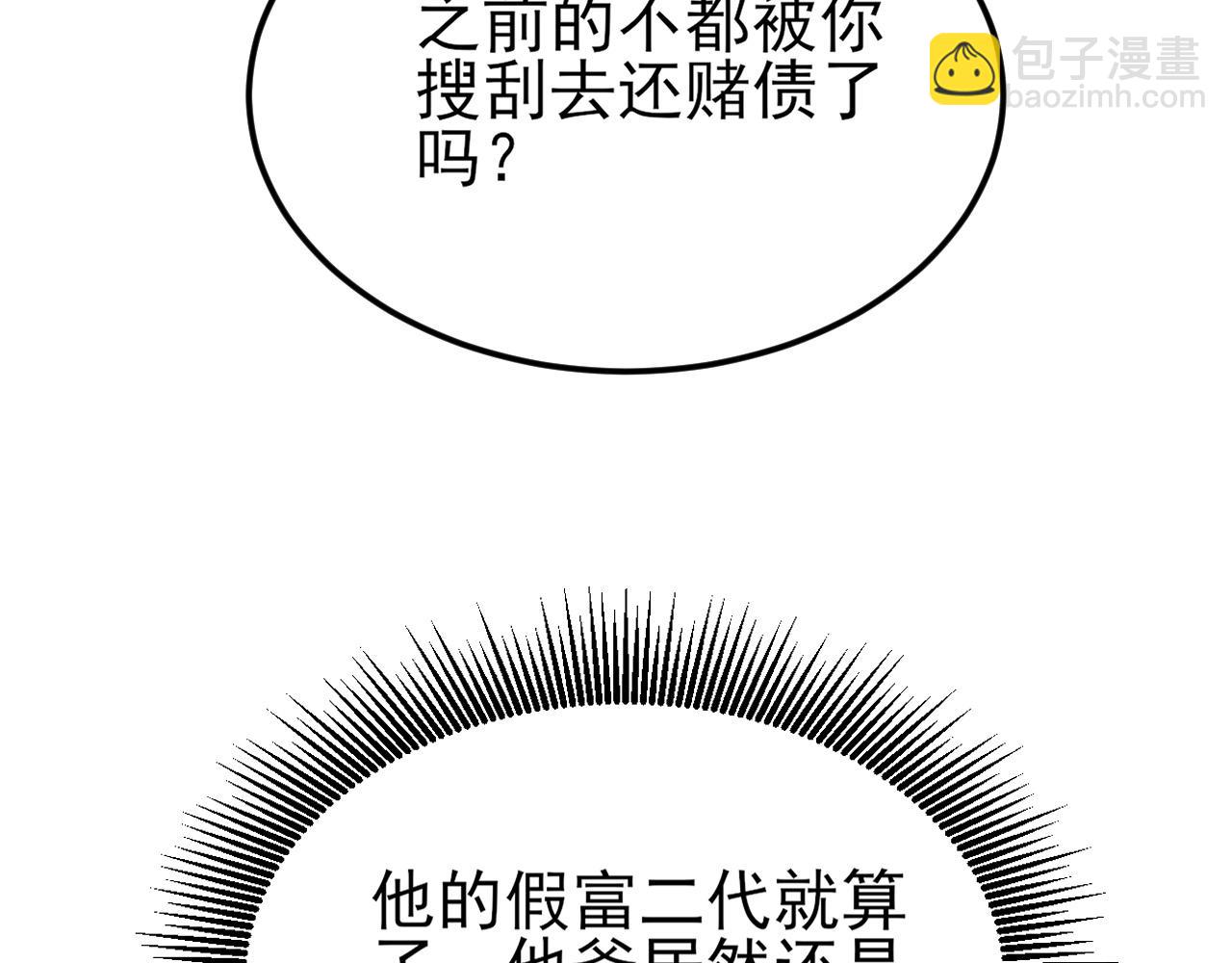 🍶超级绿茶系统 第129话 卖屁股？！ 第29页