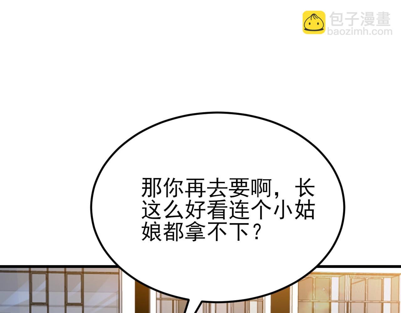 🍶超级绿茶系统 第129话 卖屁股？！ 第32页