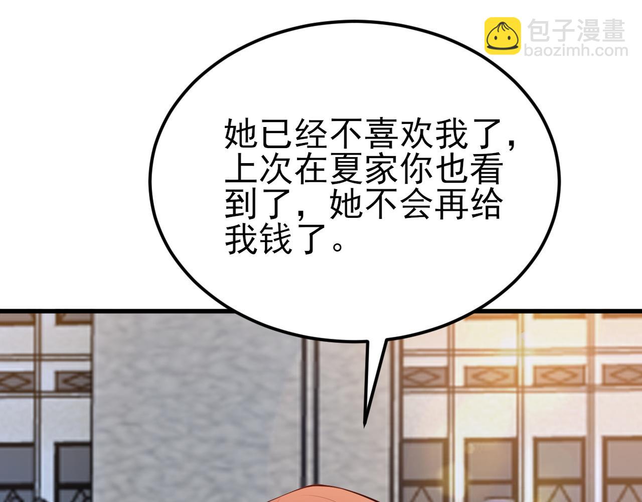 🍶超级绿茶系统 第129话 卖屁股？！ 第35页