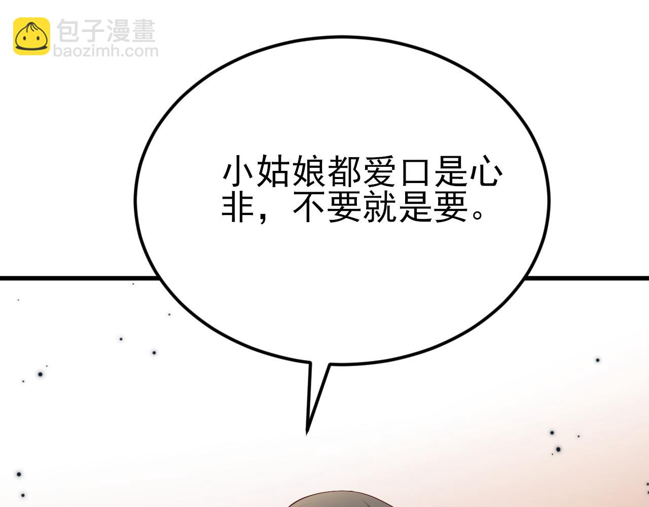 🍶超级绿茶系统 第129话 卖屁股？！ 第38页