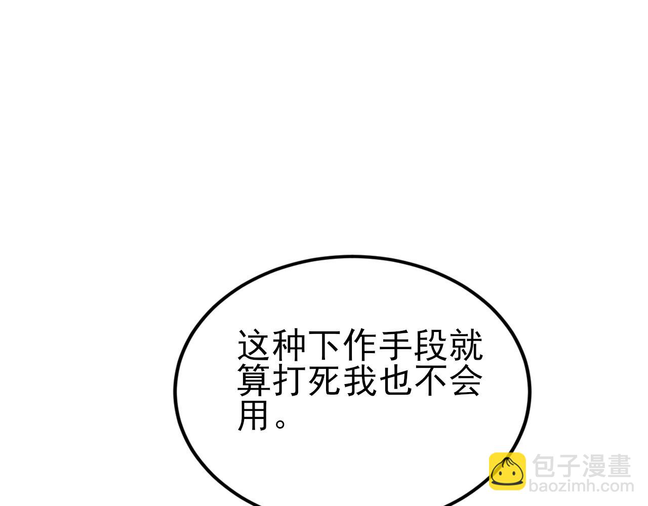 🍶超级绿茶系统 第129话 卖屁股？！ 第45页