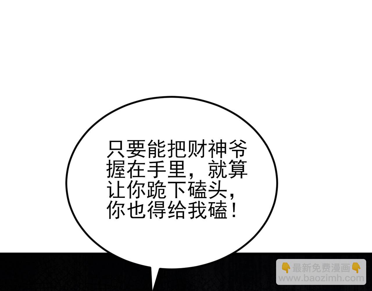 🍶超级绿茶系统 第129话 卖屁股？！ 第48页