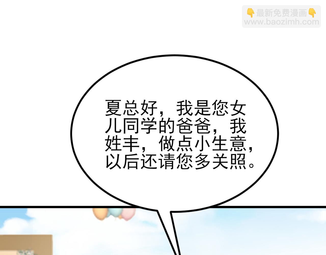 🍶超级绿茶系统 第131话 强攀不上 第11页