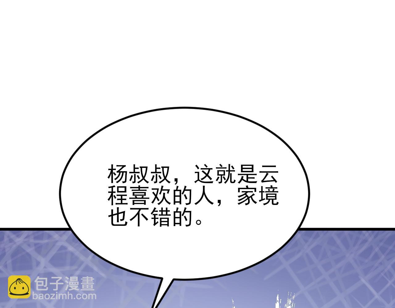 🍶超级绿茶系统 第131话 强攀不上 第14页