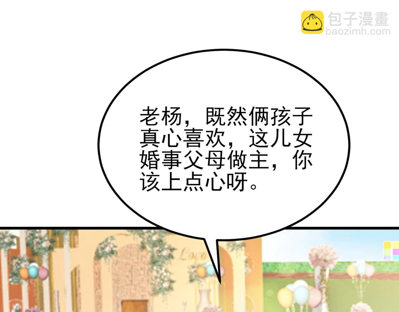 🍶超级绿茶系统 第131话 强攀不上 第17页