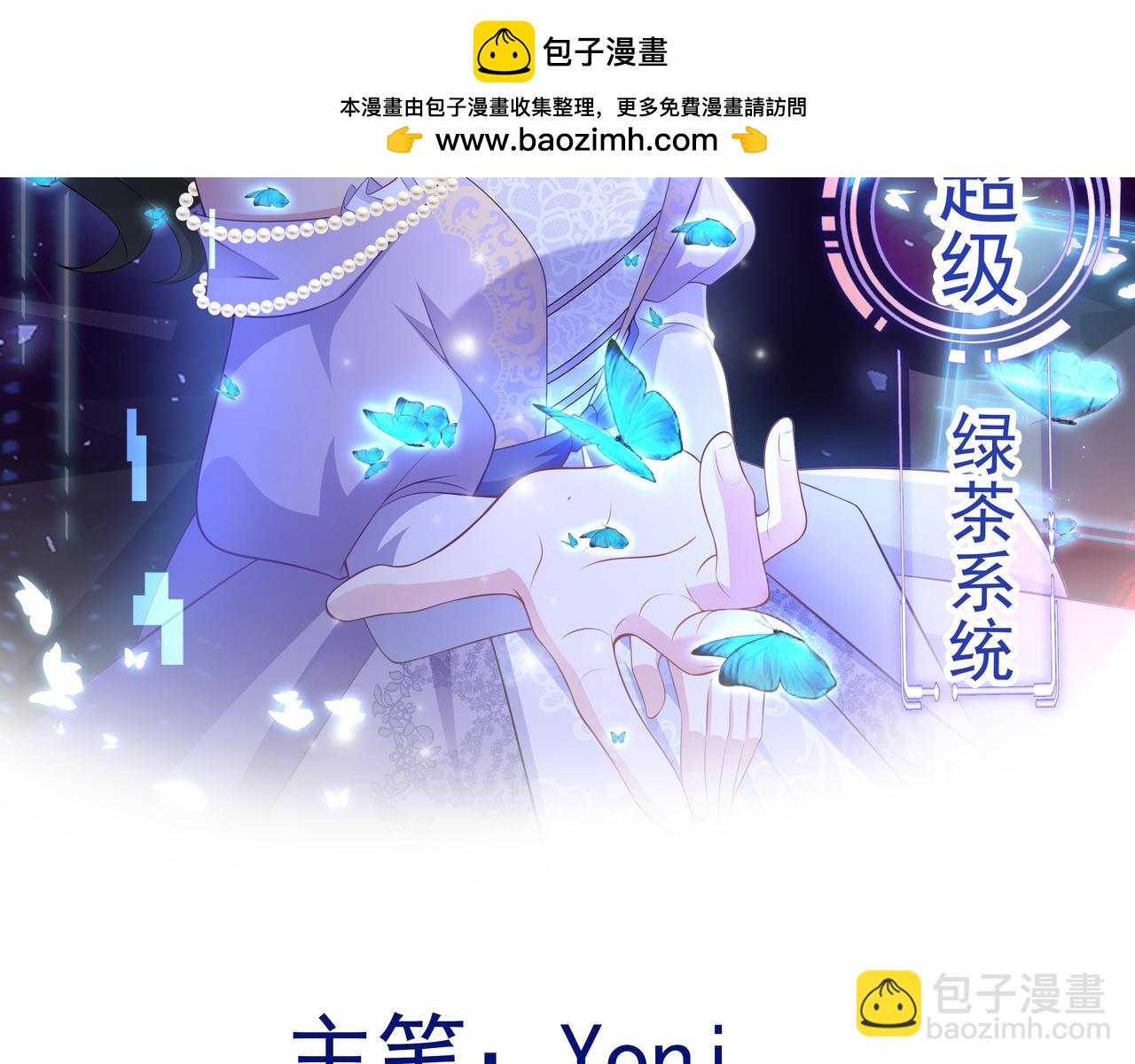 🍶超级绿茶系统 第131话 强攀不上 第2页