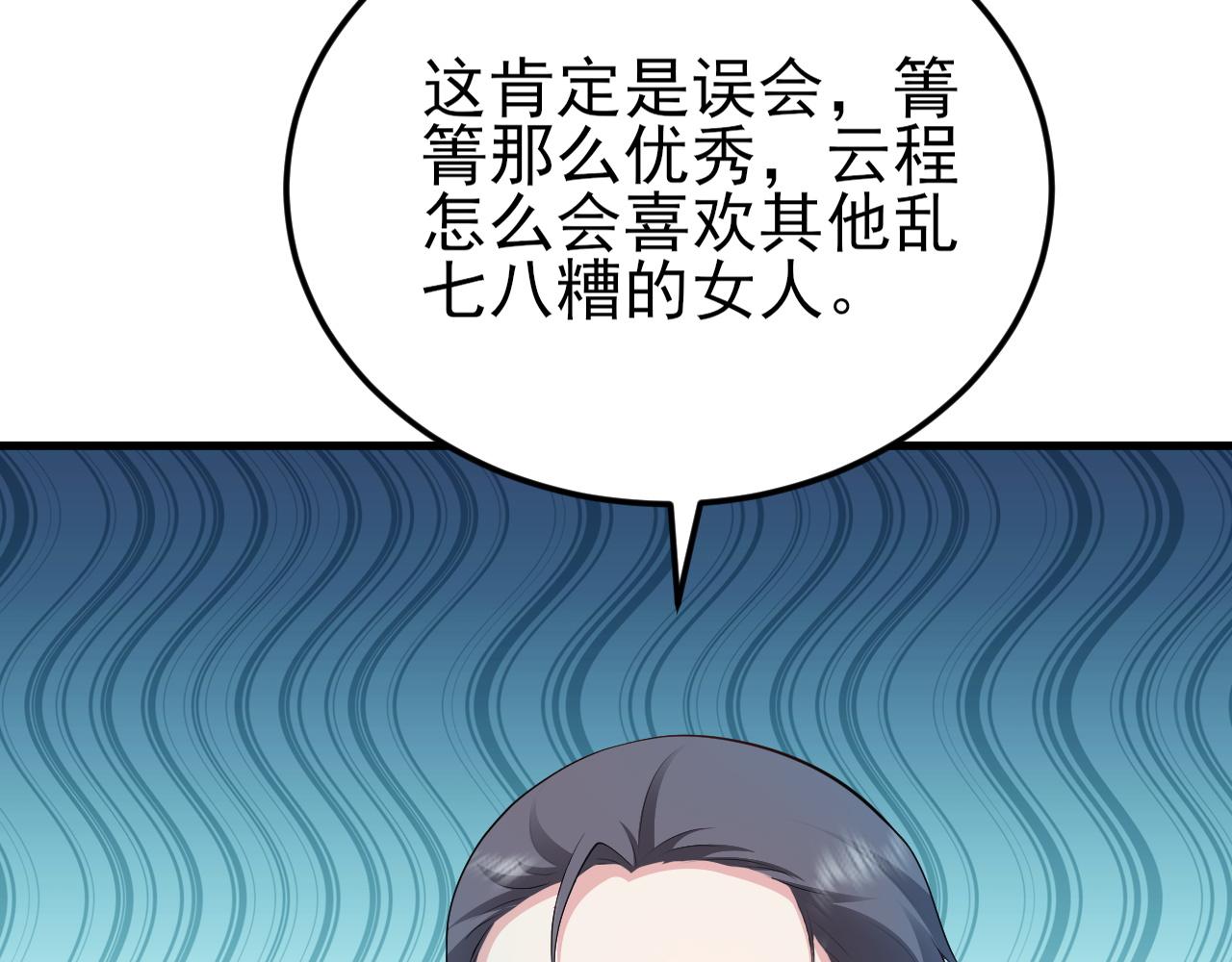🍶超级绿茶系统 第131话 强攀不上 第20页