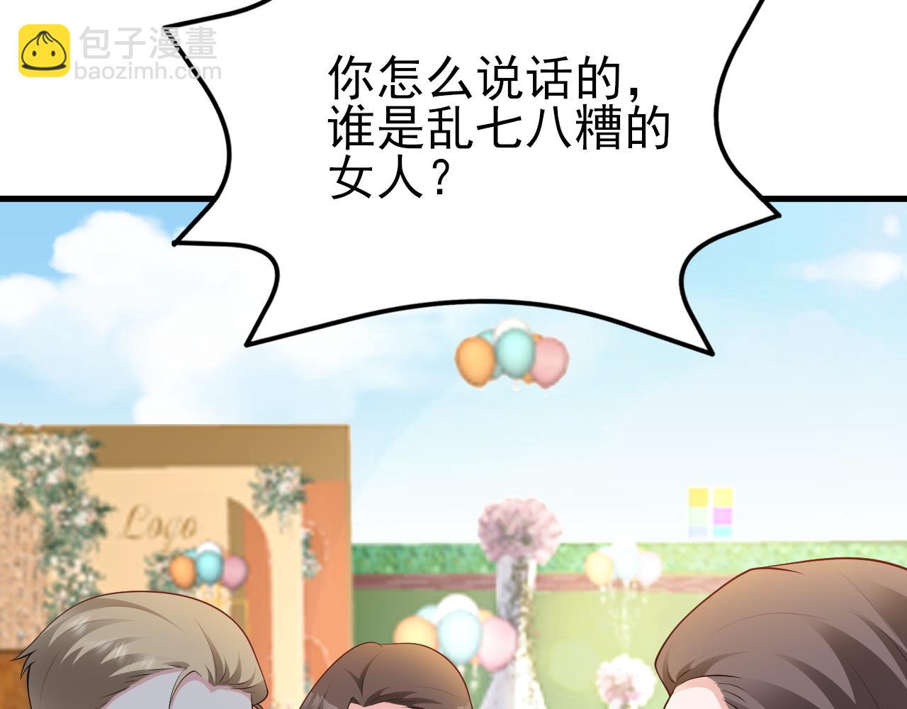 🍶超级绿茶系统 第131话 强攀不上 第23页