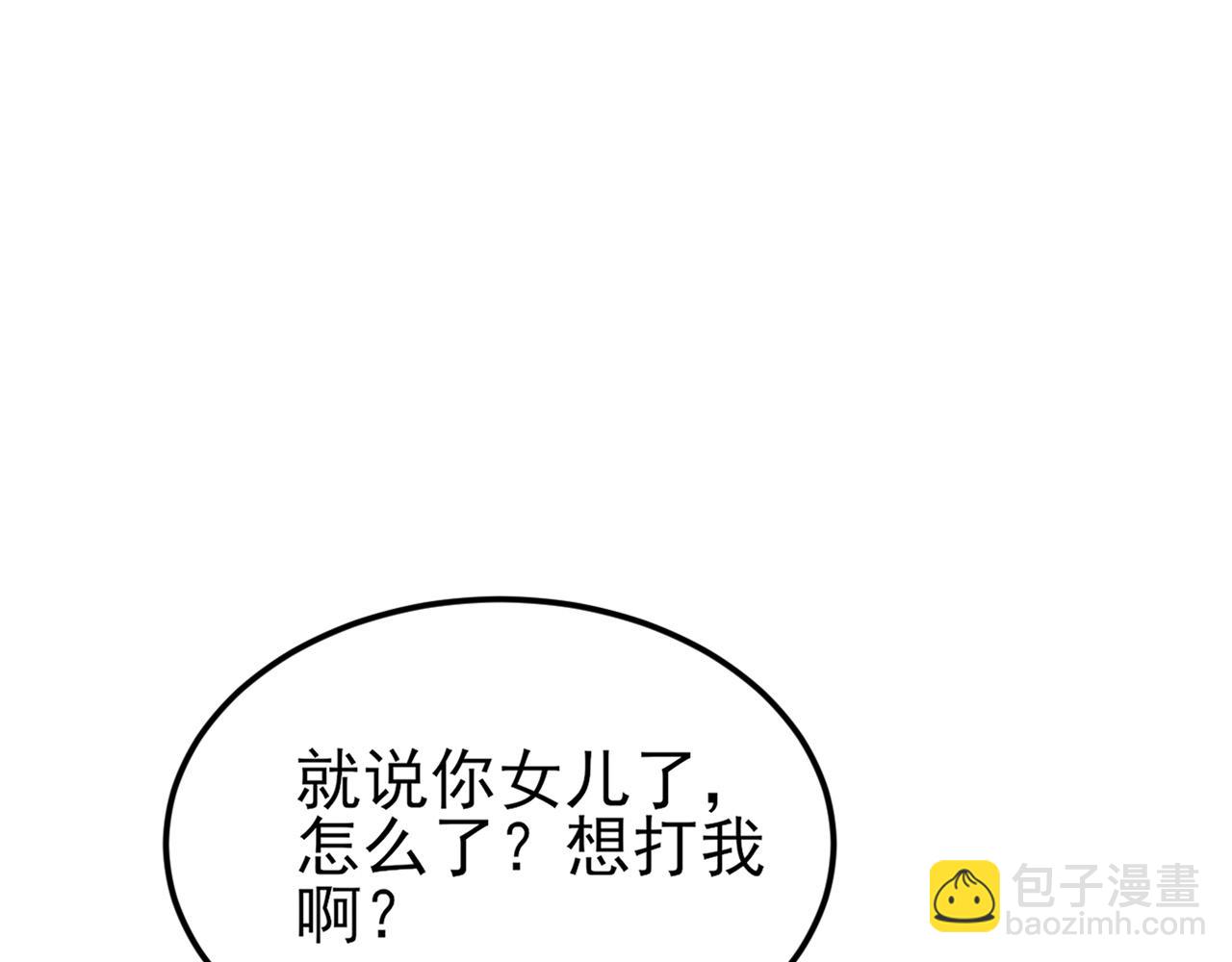 🍶超级绿茶系统 第131话 强攀不上 第27页