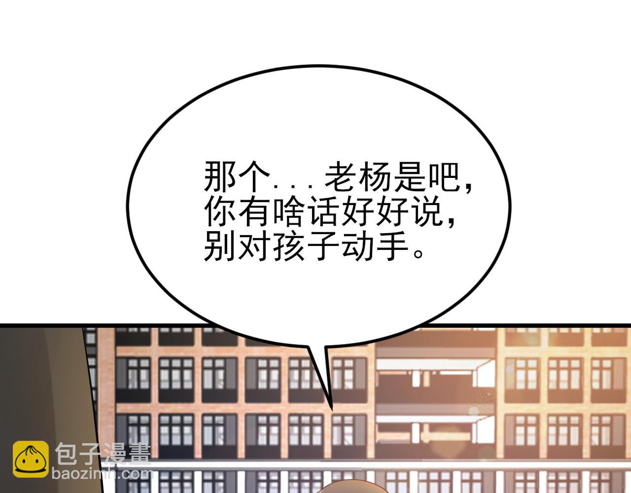 🍶超级绿茶系统 第131话 强攀不上 第38页