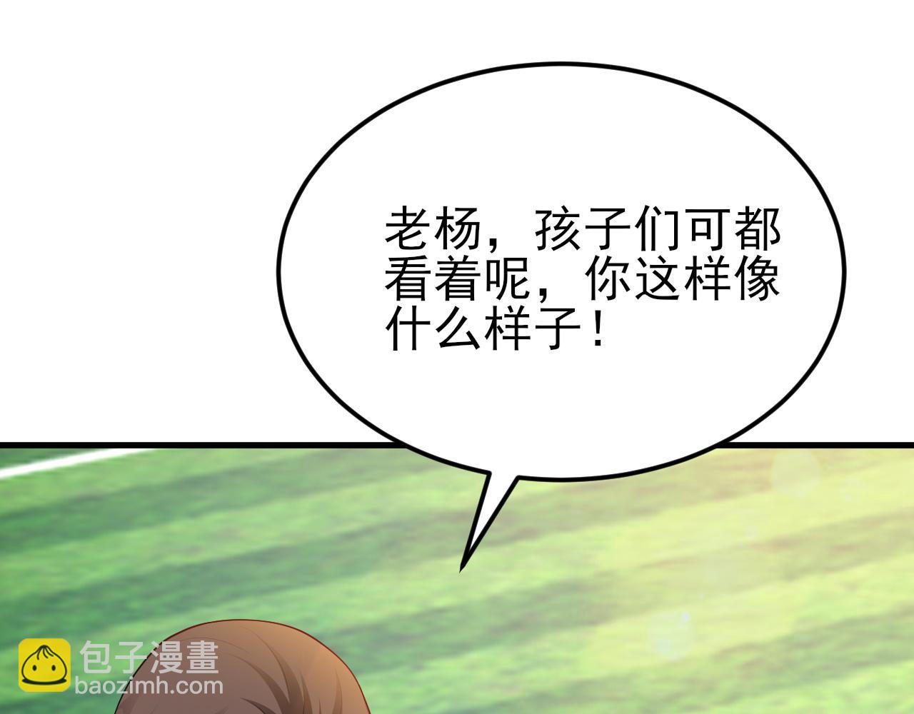 🍶超级绿茶系统 第131话 强攀不上 第41页