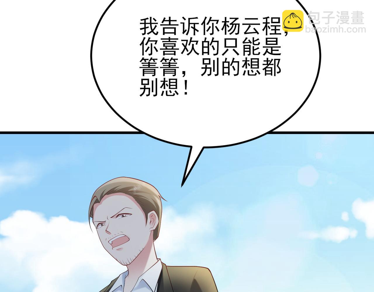 🍶超级绿茶系统 第131话 强攀不上 第44页