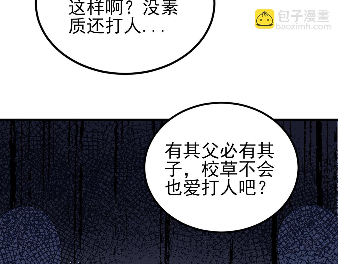 🍶超级绿茶系统 第131话 强攀不上 第47页