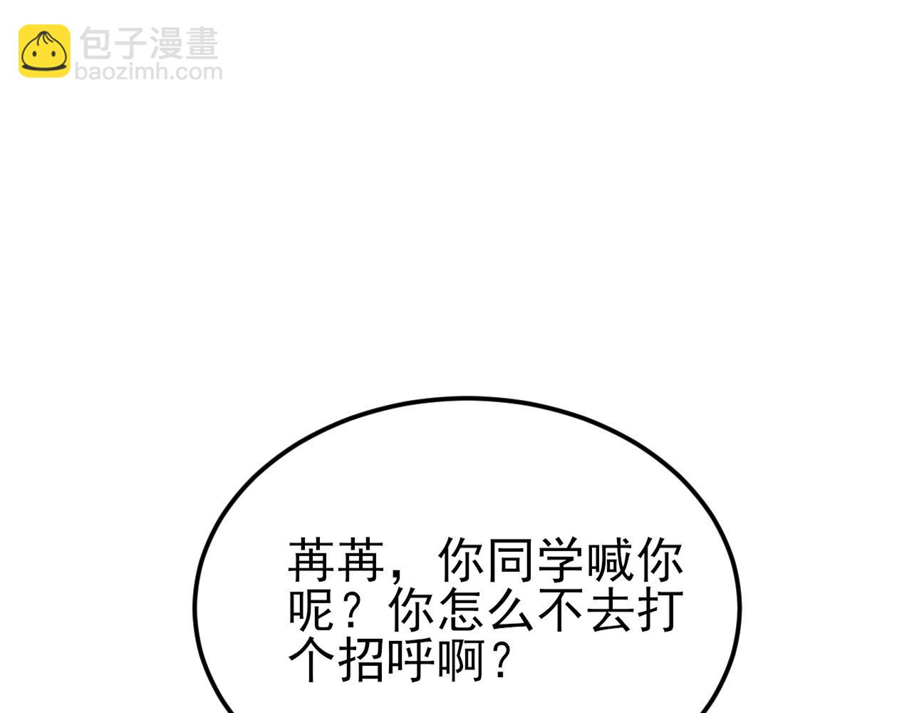 🍶超级绿茶系统 第131话 强攀不上 第5页