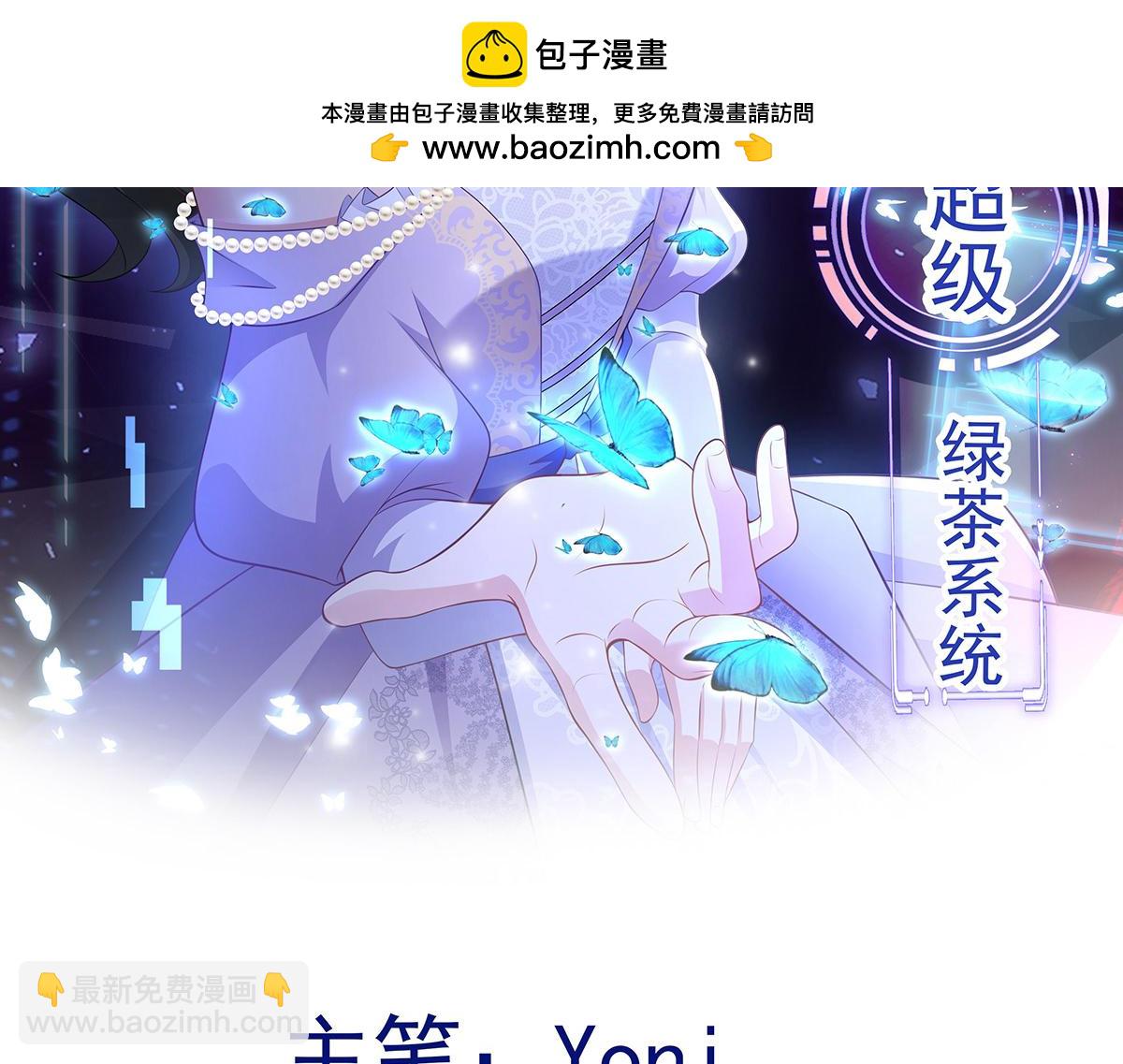 🍶超级绿茶系统 第133话 强行挽回 第2页