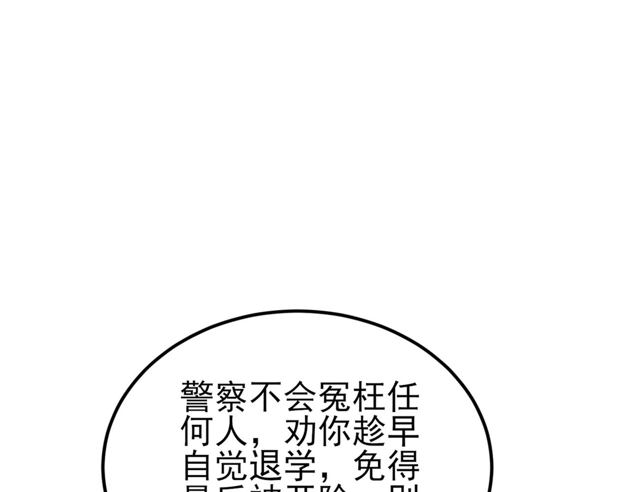 🍶超级绿茶系统 第133话 强行挽回 第28页