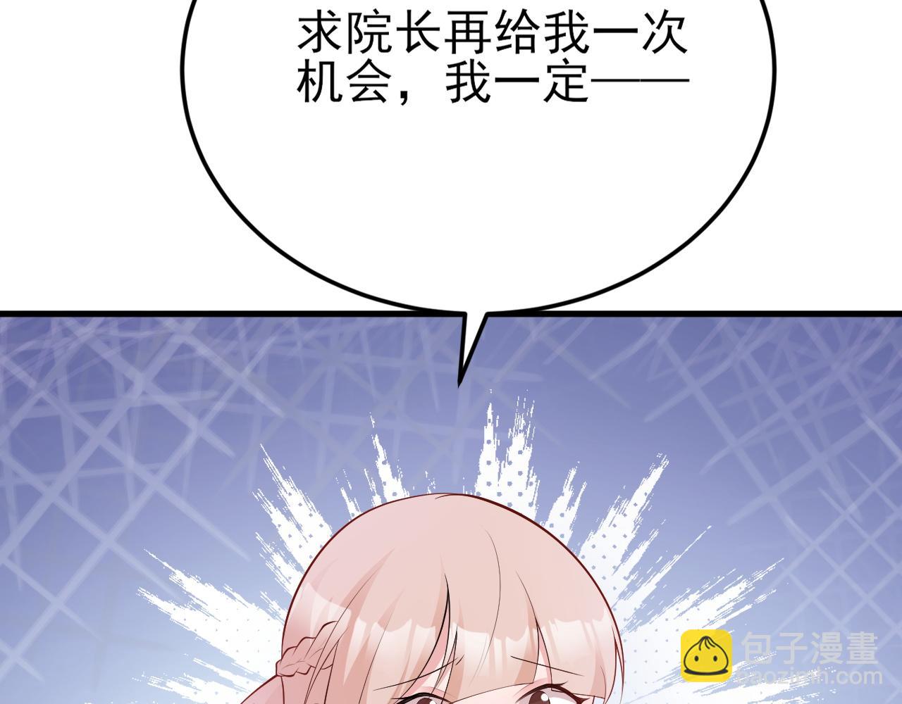 🍶超级绿茶系统 第133话 强行挽回 第32页