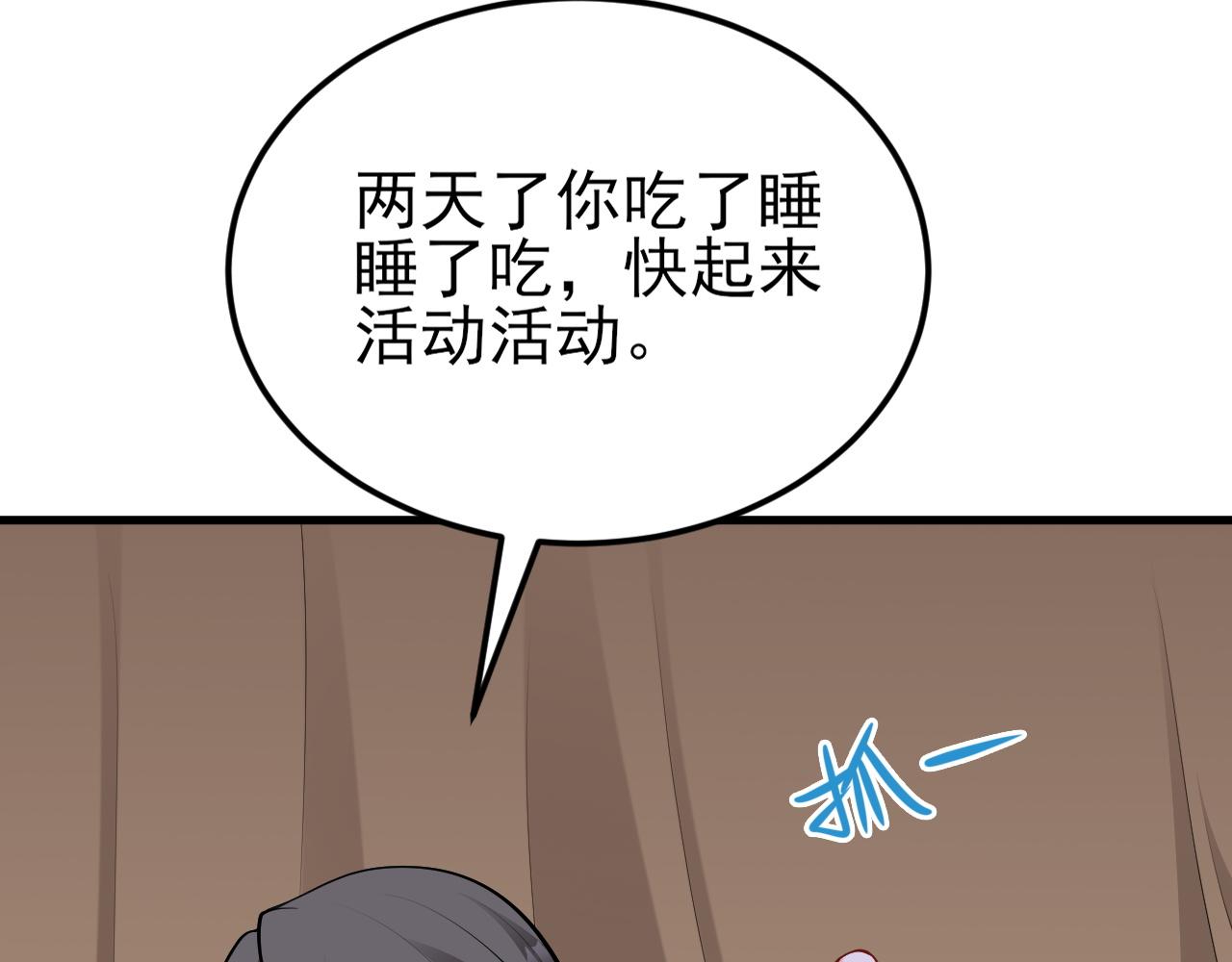 🍶超级绿茶系统 第137话 魂散不惜 第16页