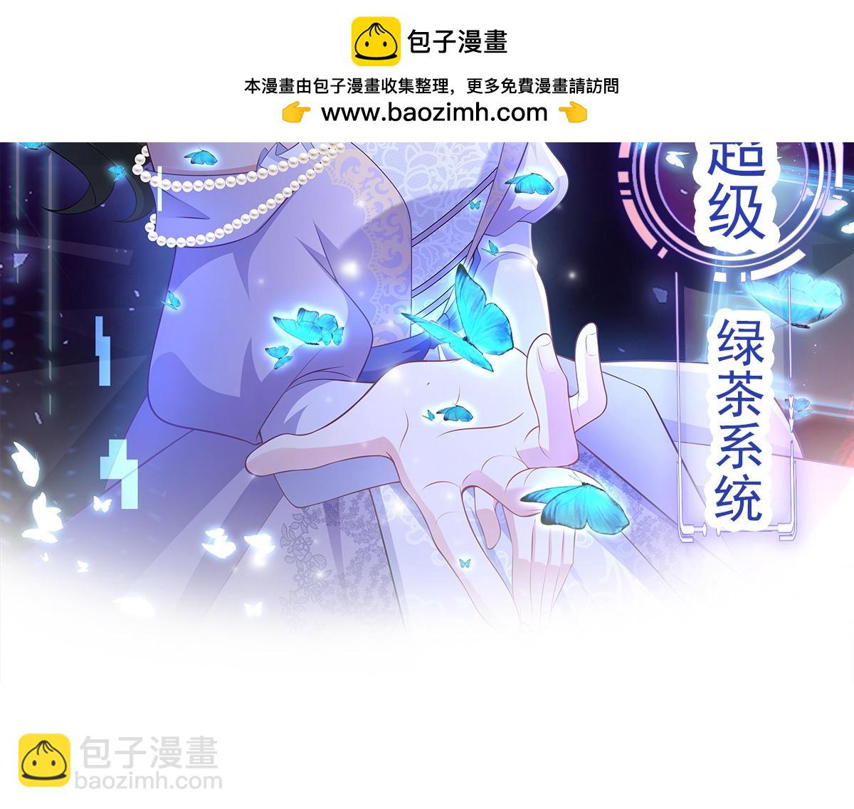 🍶超级绿茶系统 第137话 魂散不惜 第2页