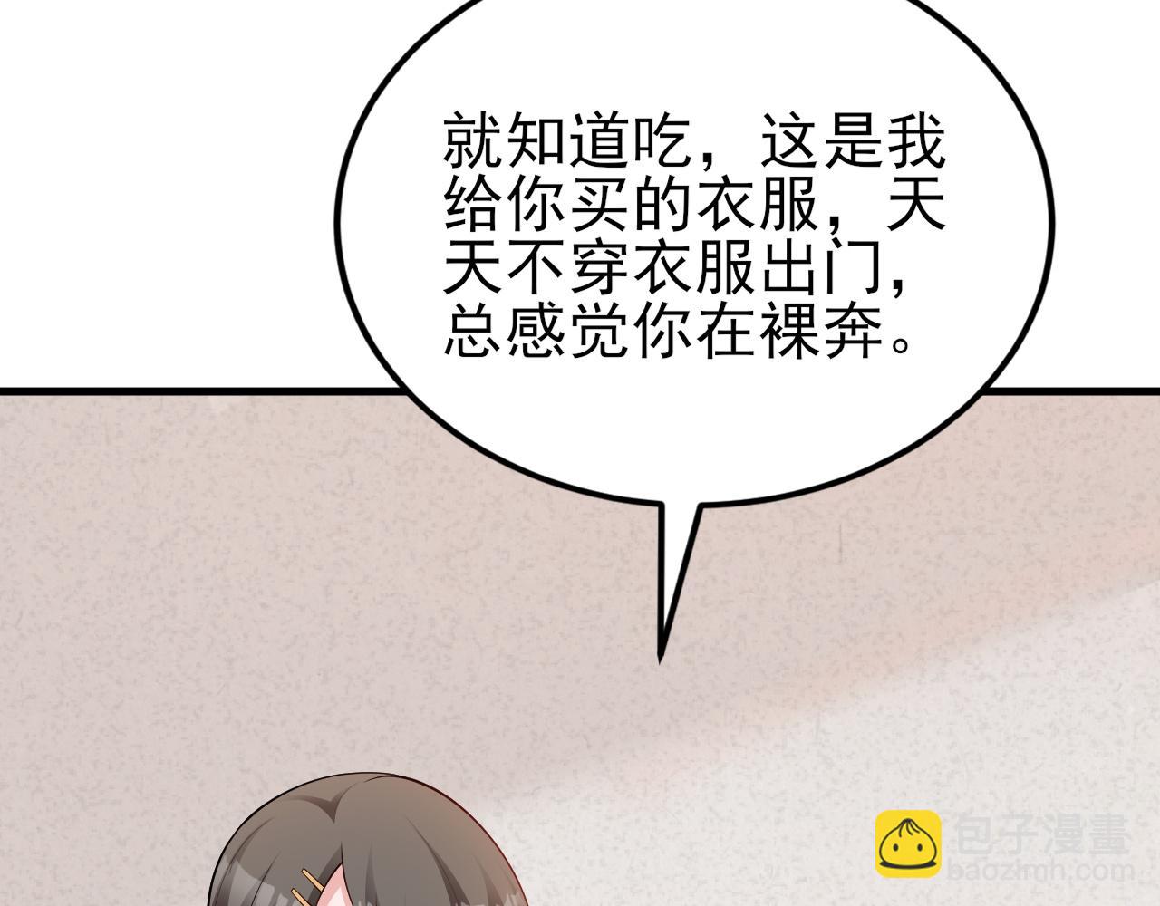 🍶超级绿茶系统 第137话 魂散不惜 第22页