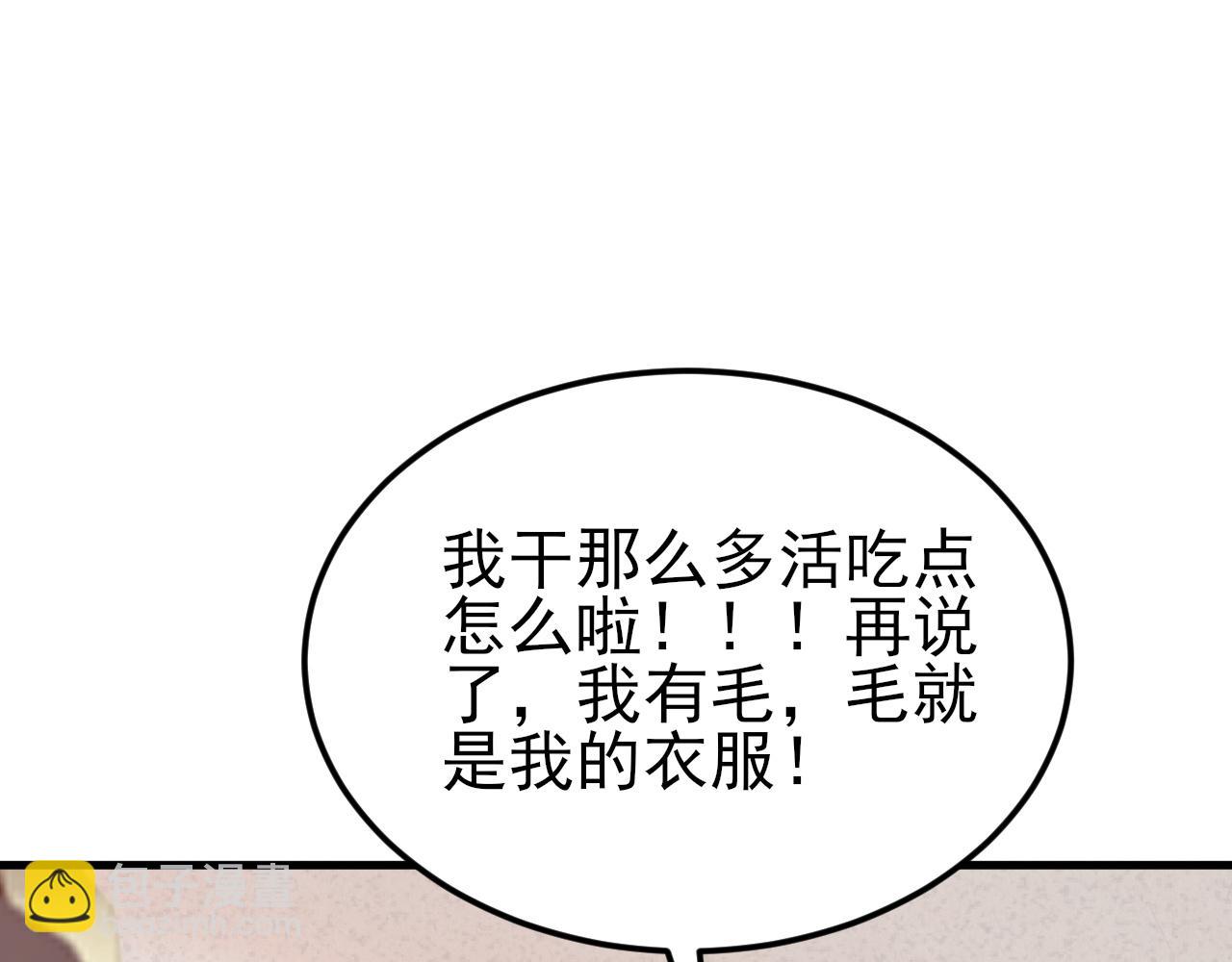 🍶超级绿茶系统 第137话 魂散不惜 第25页