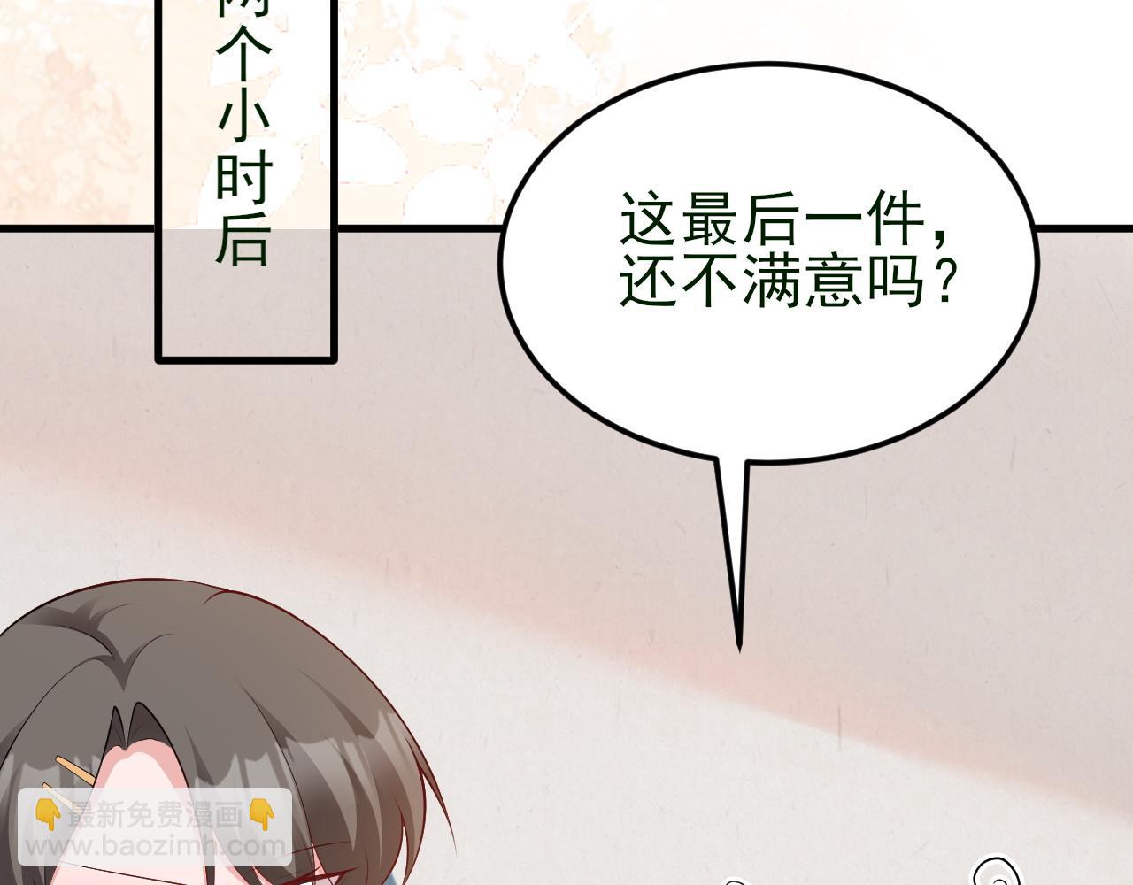 🍶超级绿茶系统 第137话 魂散不惜 第45页