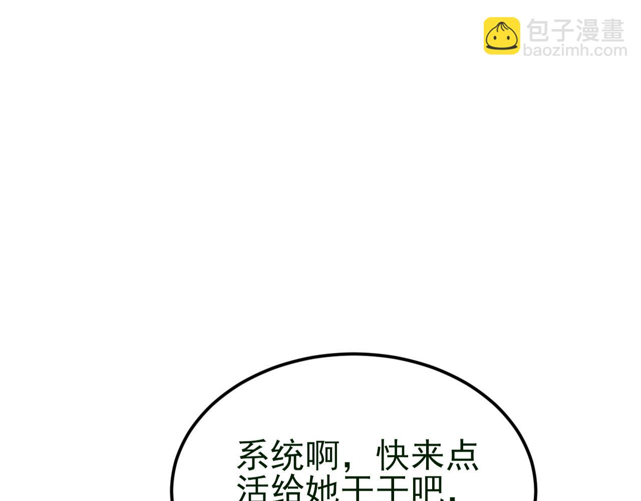 🍶超级绿茶系统 第137话 魂散不惜 第47页