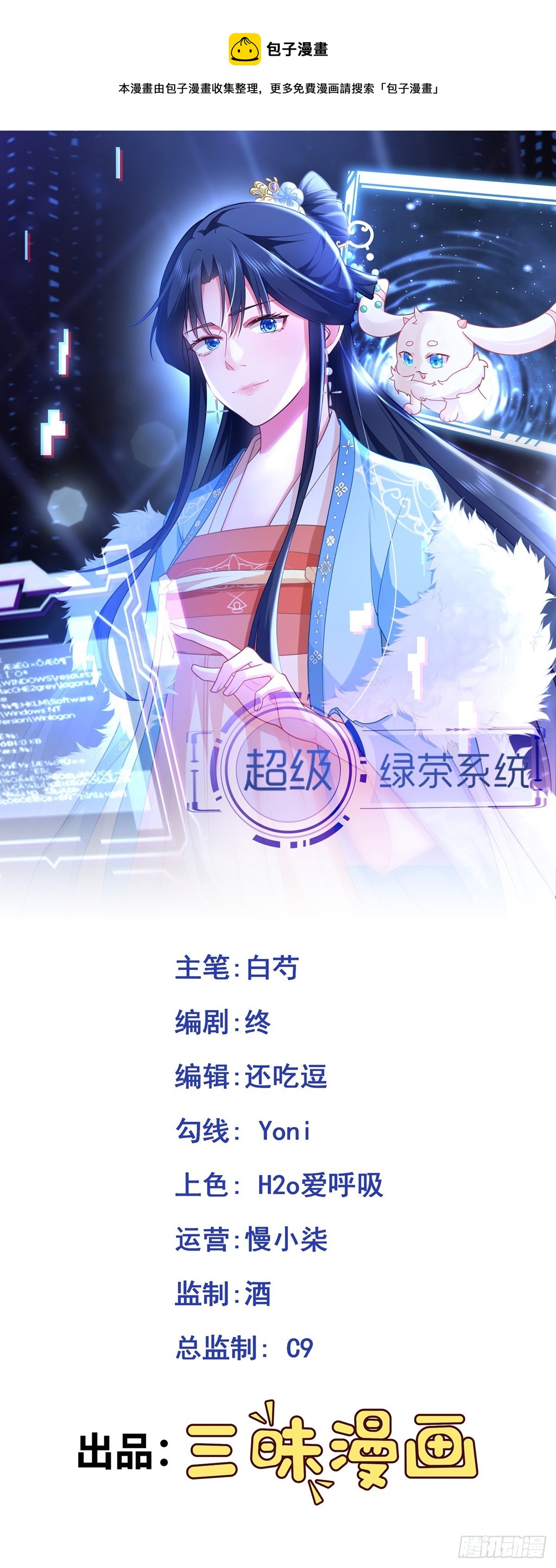 🍶超级绿茶系统 第14话 芙蓉帐暖度春宵 第1页