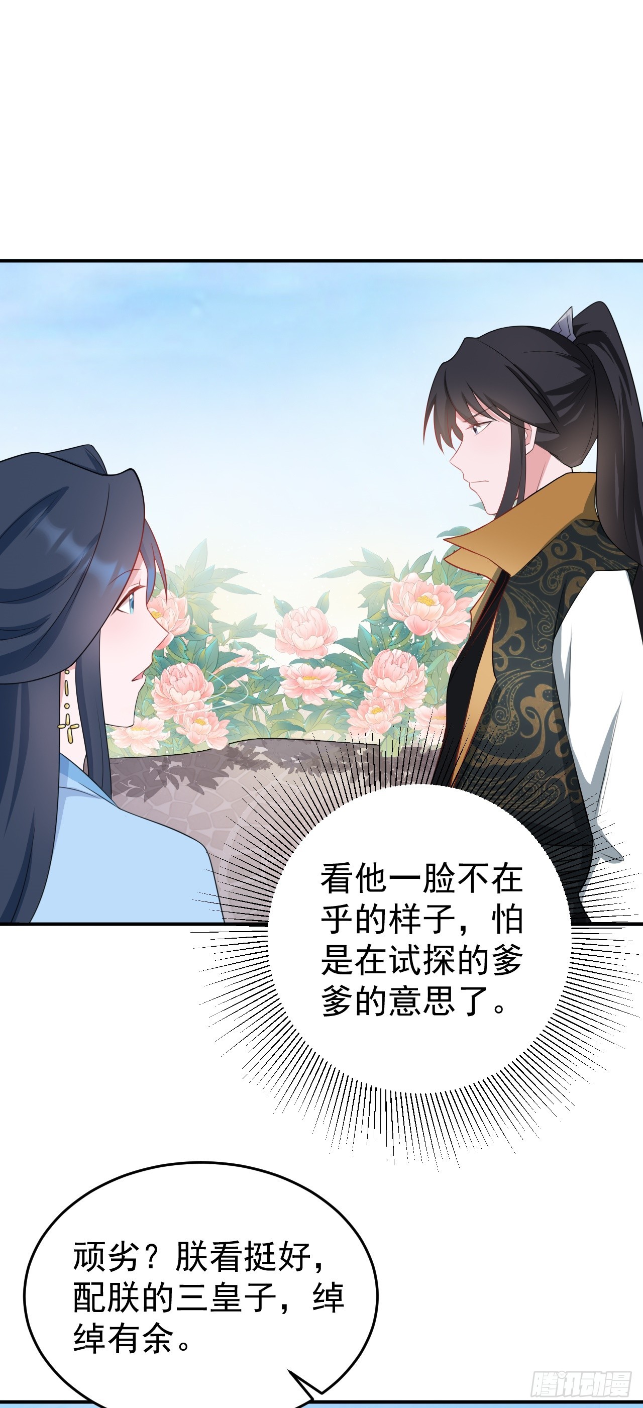 🍶超级绿茶系统 第14话 芙蓉帐暖度春宵 第2页