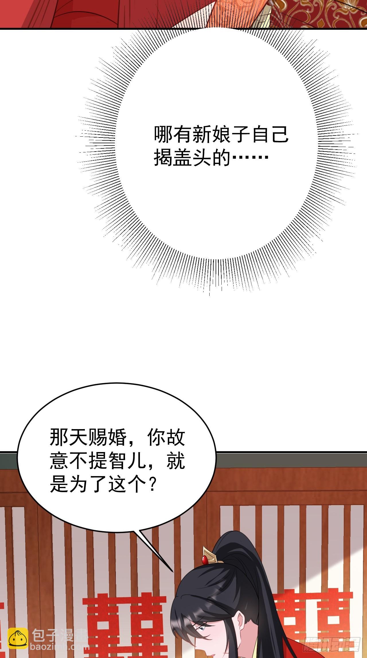 🍶超级绿茶系统 第14话 芙蓉帐暖度春宵 第20页