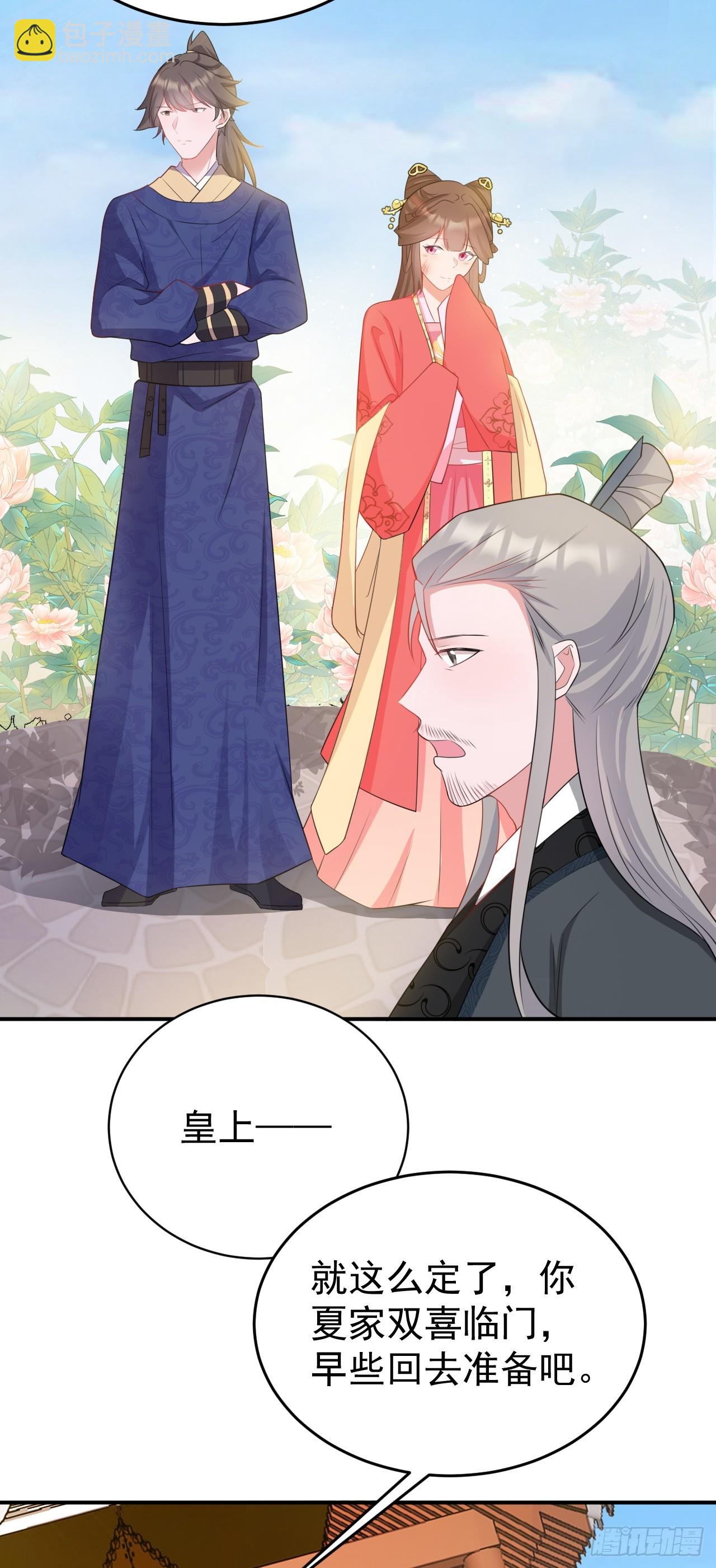🍶超级绿茶系统 第14话 芙蓉帐暖度春宵 第3页