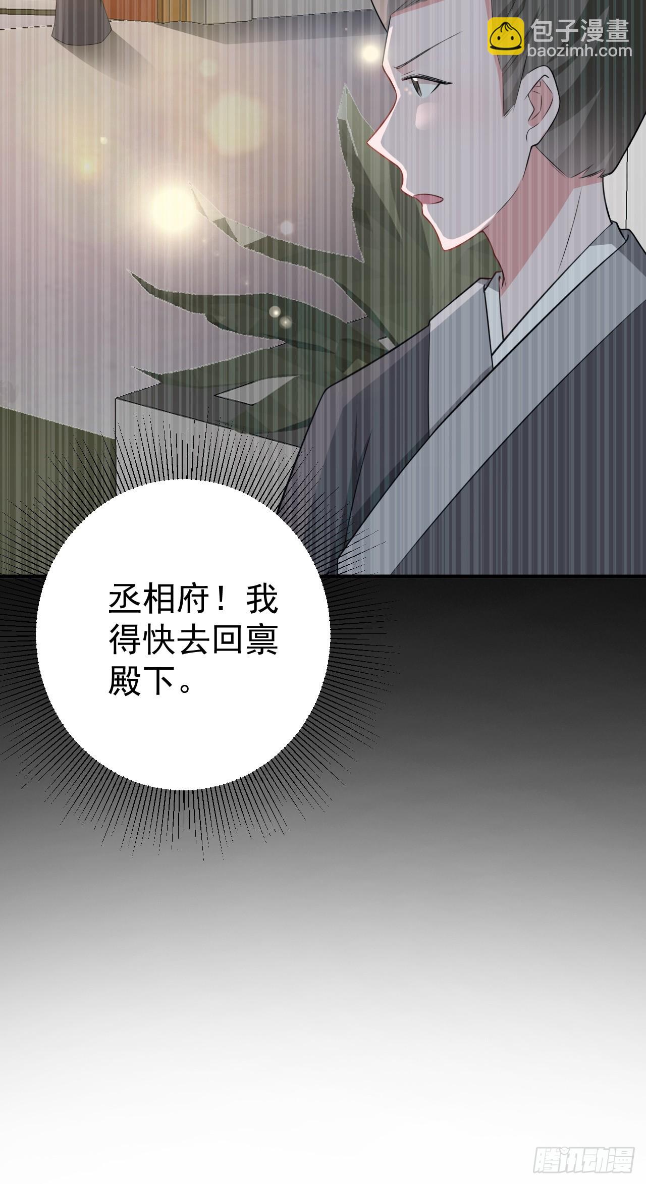🍶超级绿茶系统 第14话 芙蓉帐暖度春宵 第43页