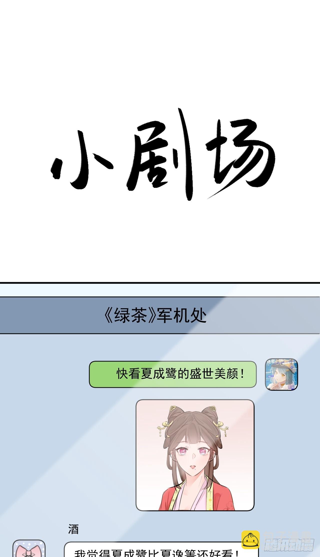 🍶超级绿茶系统 第14话 芙蓉帐暖度春宵 第47页