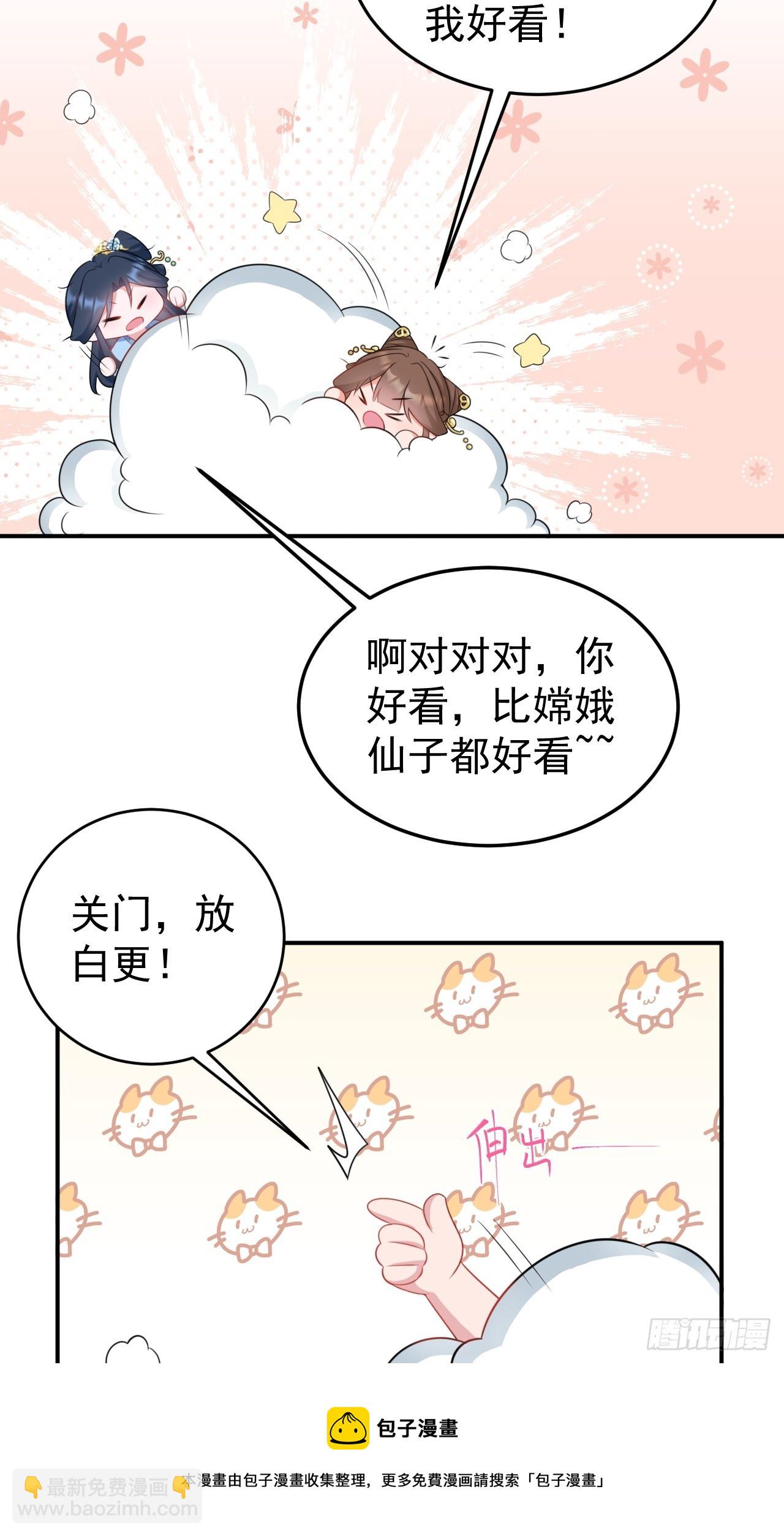 🍶超级绿茶系统 第14话 芙蓉帐暖度春宵 第50页