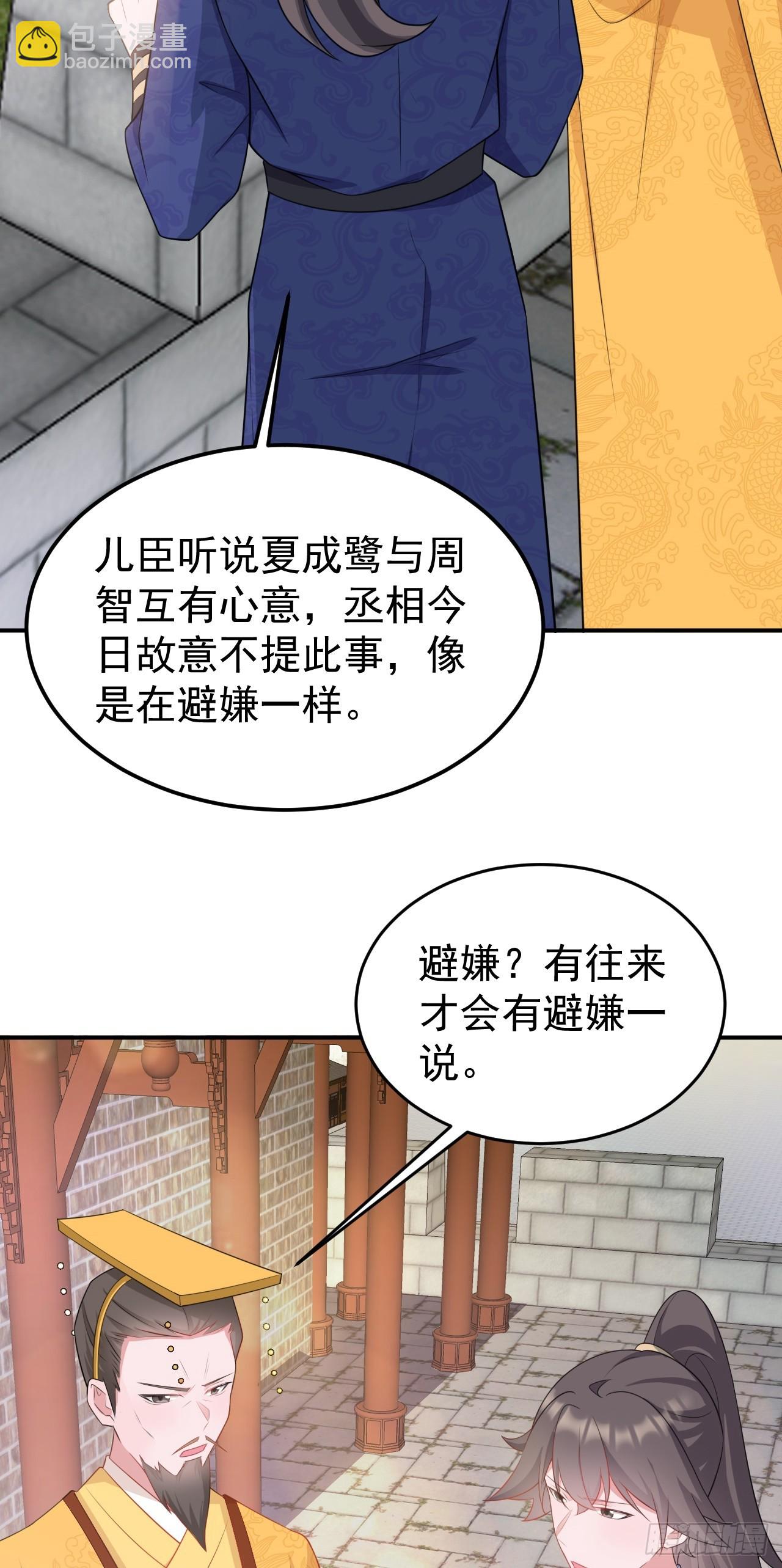 🍶超级绿茶系统 第14话 芙蓉帐暖度春宵 第9页